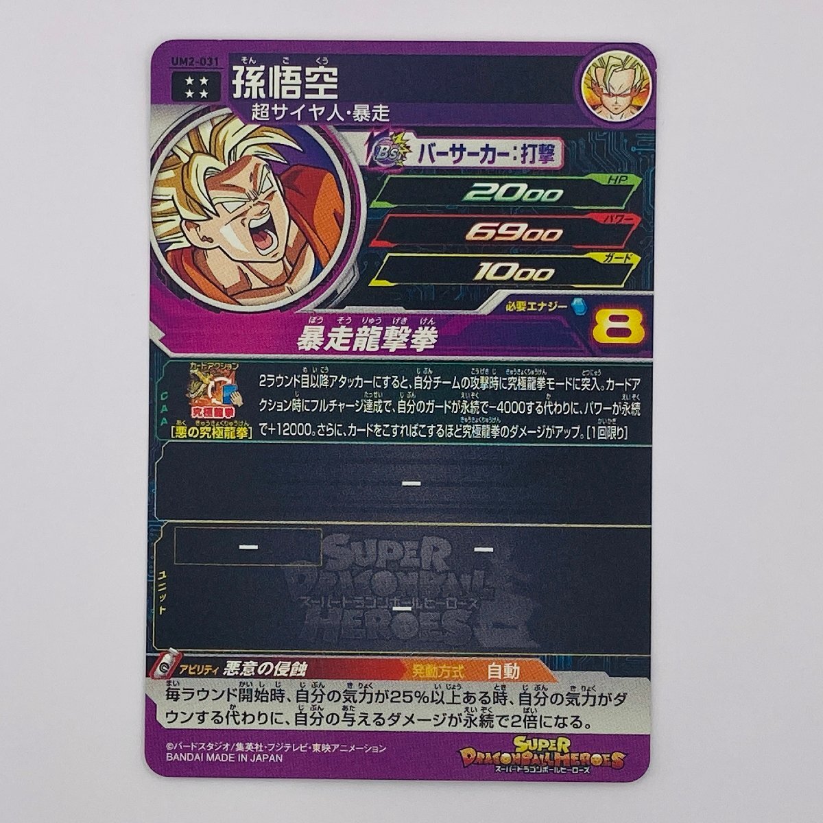 [056-6876k]*1 иен старт * Dragon Ball Heroes Monkey King (. пробег дракон ..) Ultimate редкость UM2-031