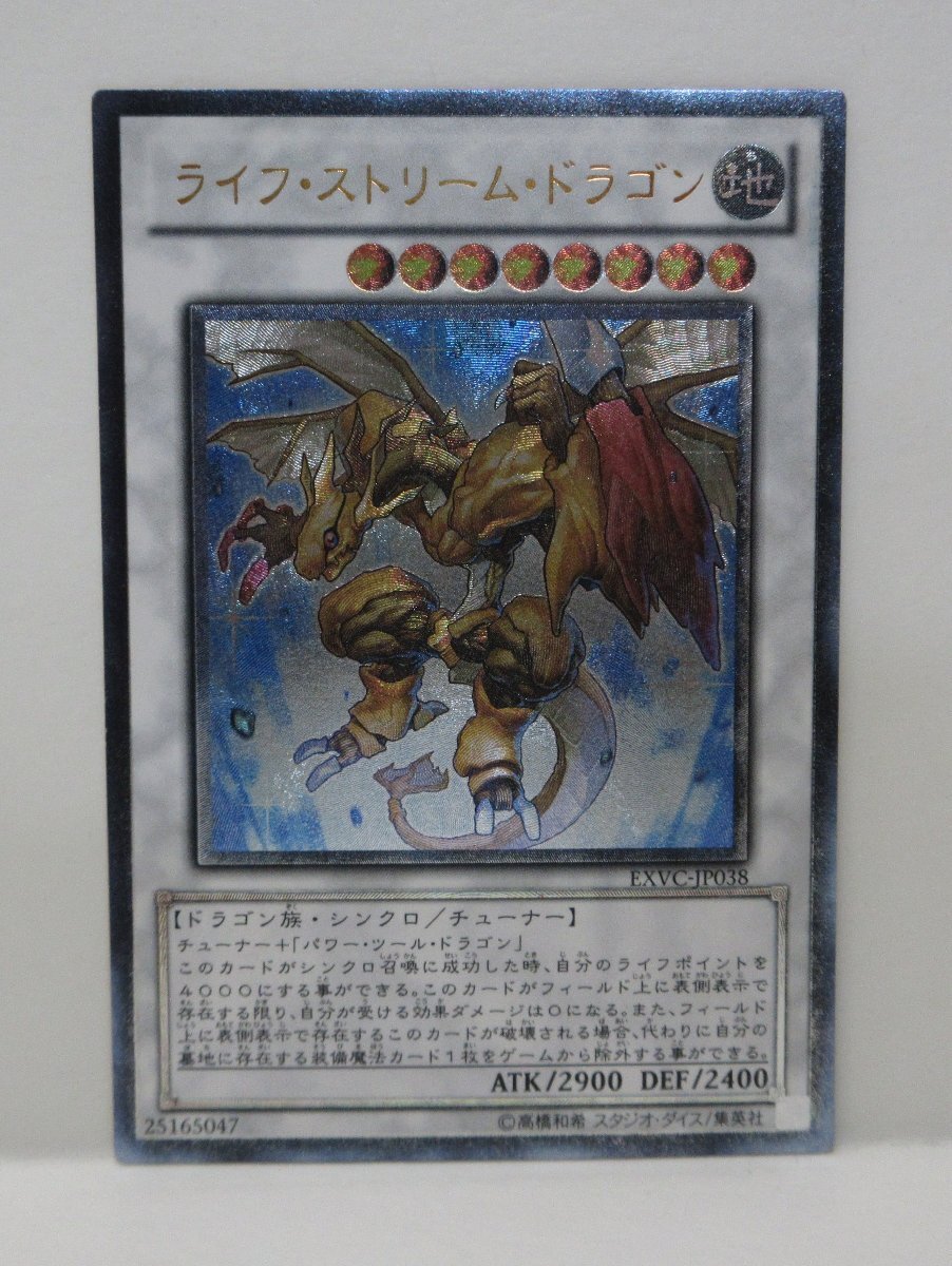 【053-5284k】●1円スタート●遊戯王 ライフ・ストリーム・ドラゴン アルティメット EXVC-JP038_画像1