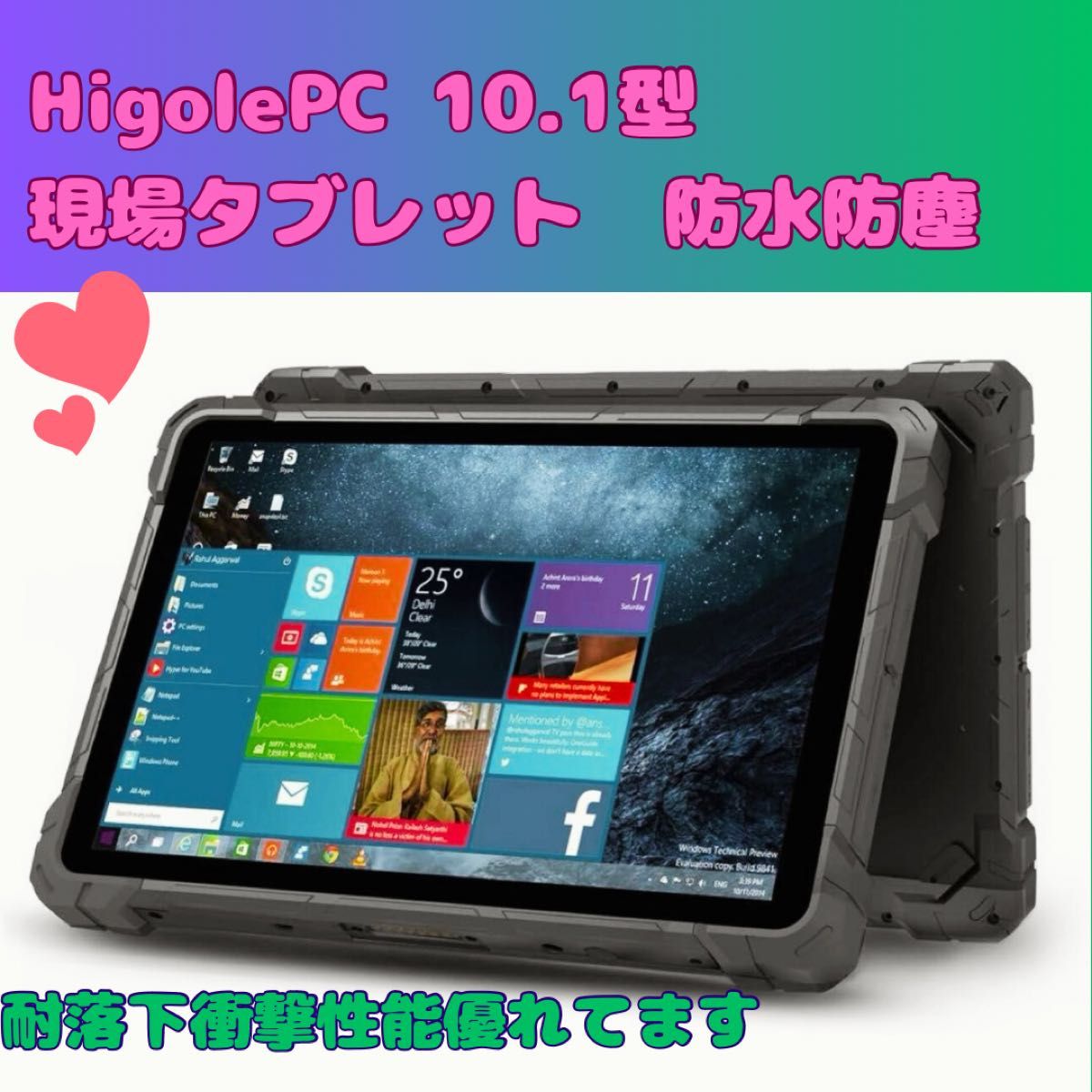 HigolePC タブレットPC F7GA 10.1型 現場タブレット　防水防塵　頑丈　日本語対応　未使用　