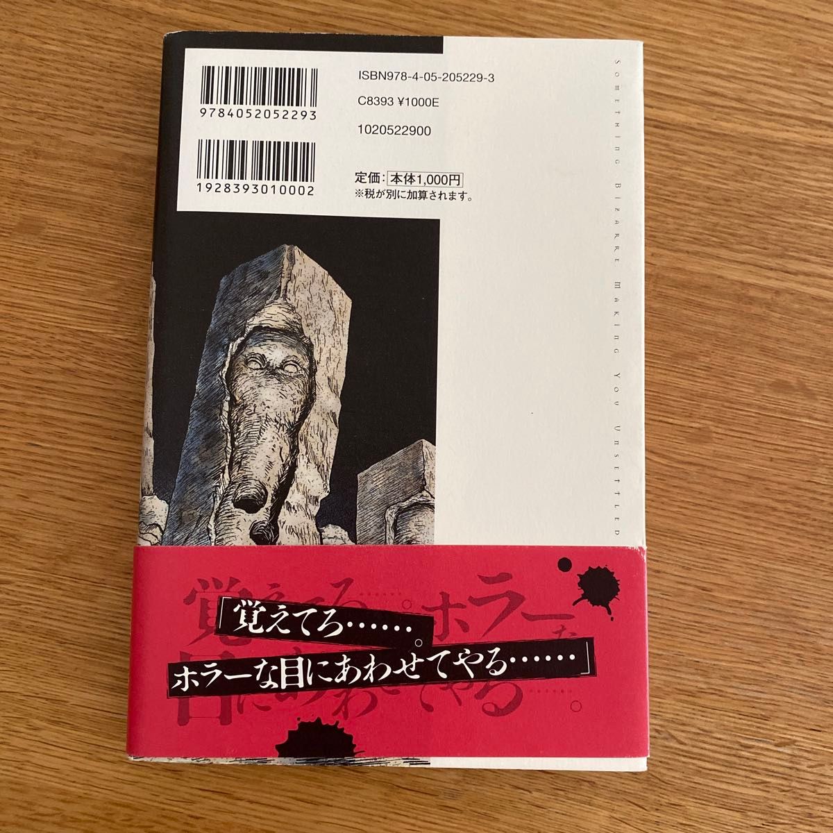 何かが奇妙な物語　墓標の町 （Ｍ＋Ｃ） 伊藤潤二／原作・マンガ　澤田薫／小説