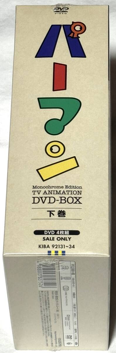 パーマン DVD-BOX 下巻 モノクロ版　新品未開封品 　即日発送可能です_画像4