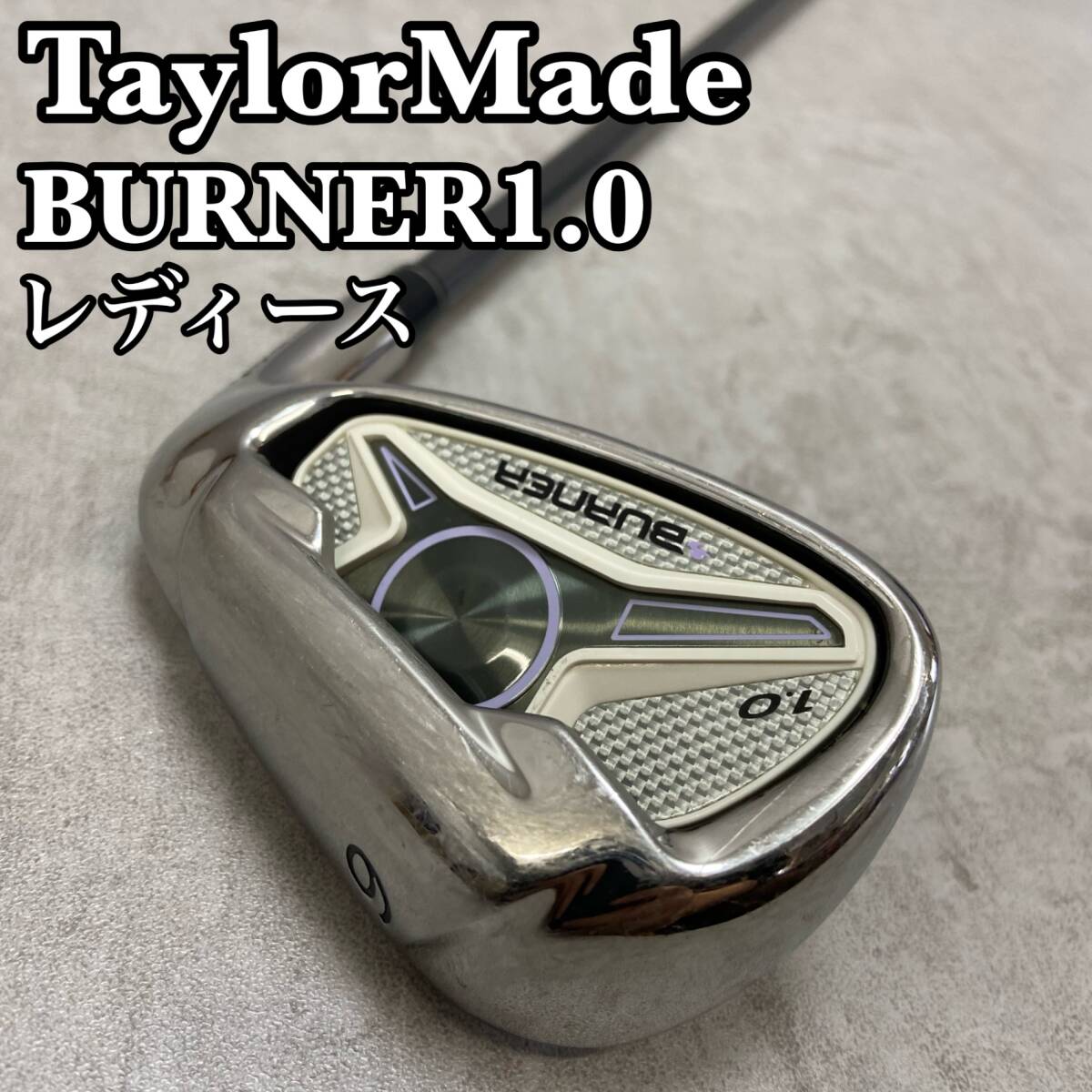 TaylorMade テーラーメイド　BURNER 1.0 バーナー　レディースゴルフ　9番アイアン　カーボン　L　右利き用_画像1