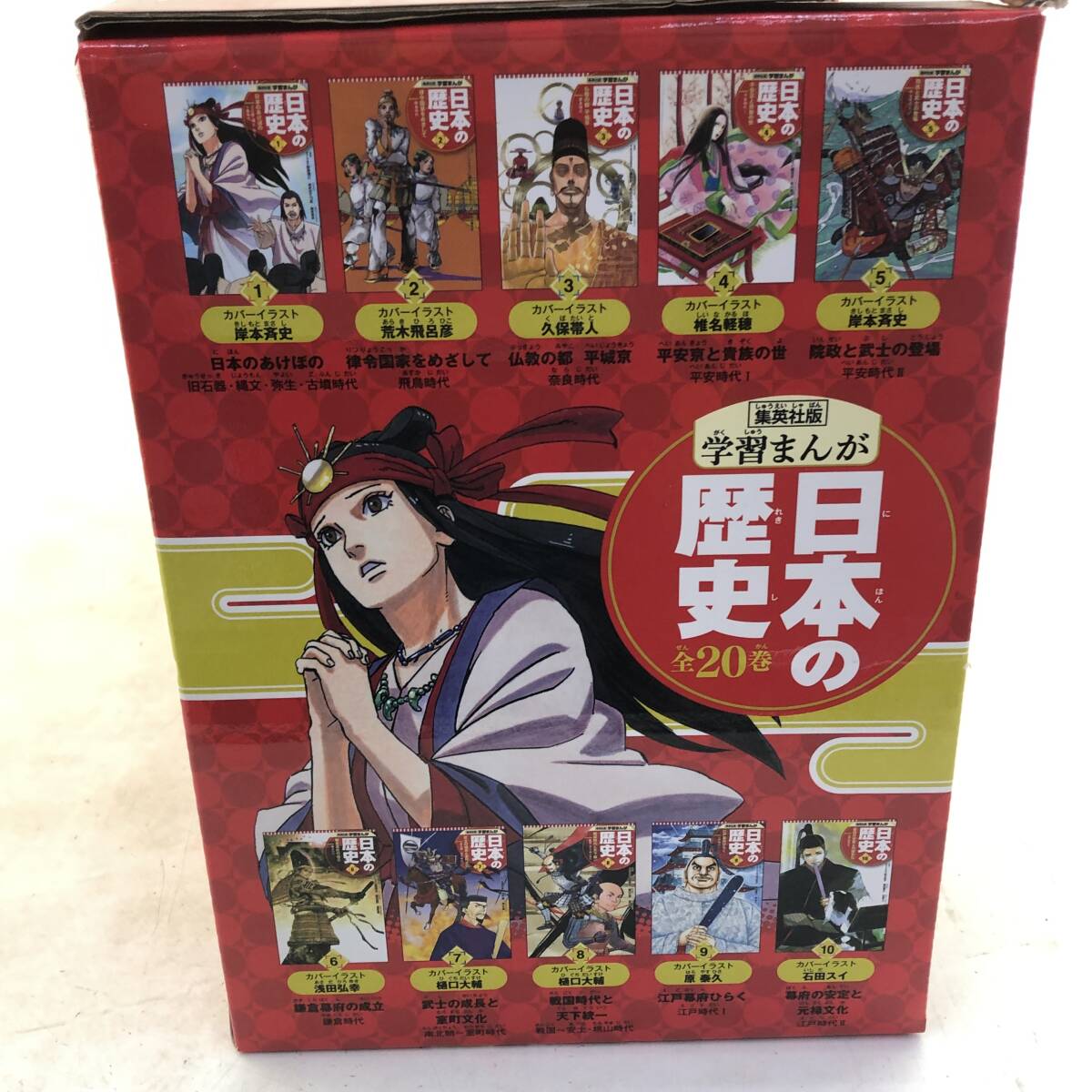 [ all volume set ] Shueisha version study ... Japanese history all 20 volume set whole surface new version / case attaching ( damage equipped )/ study manga / comics 
