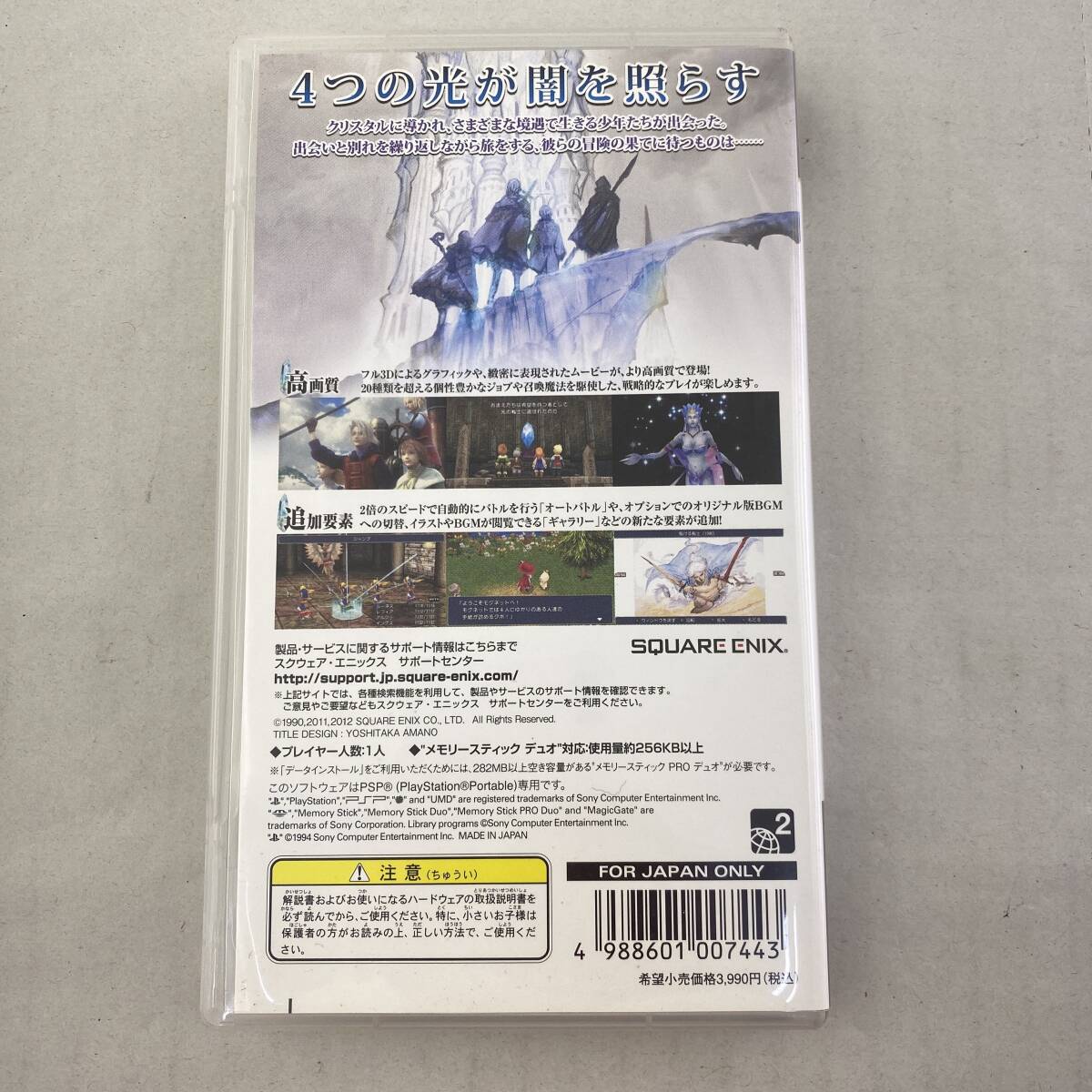 PSP ソフト 4セット FINALFANTASY I～III / FINALFANTASY IV コンプリートコレクション _画像5