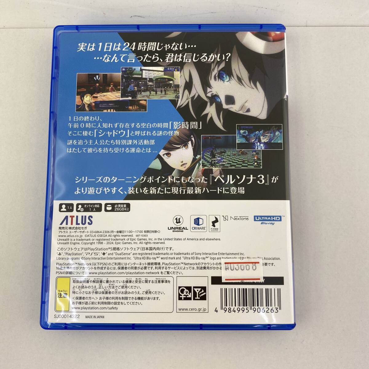 【1円～】PS5 ソフト 3本セット 龍が如く9 / ペルソナ3 リロード / SCARLET NEXUS / まとめセット_画像3