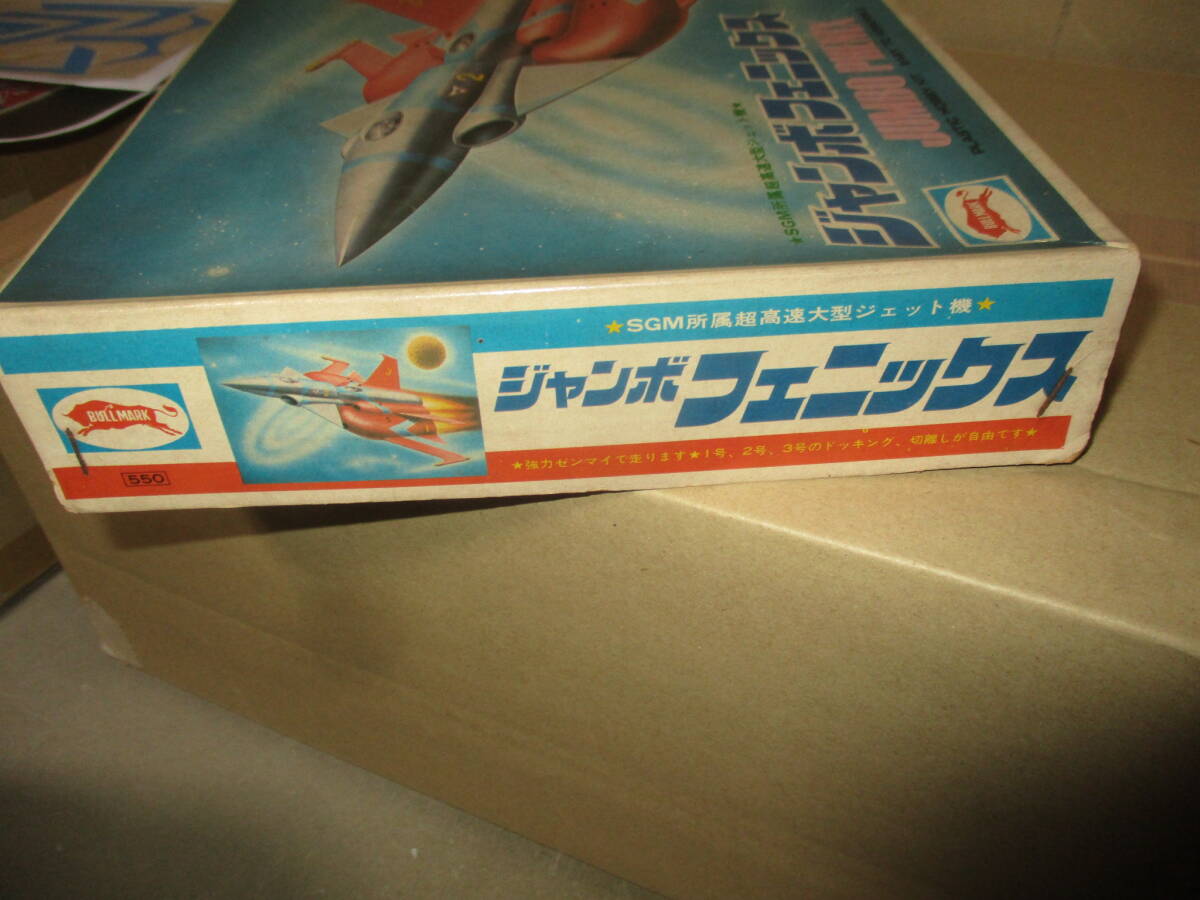 上箱と説明書のみ ブルマァク プラモデル 分離合体 ジャンボ 上箱と説明書のみ ブルマァク プラモデル 分離合体 ジャンボ