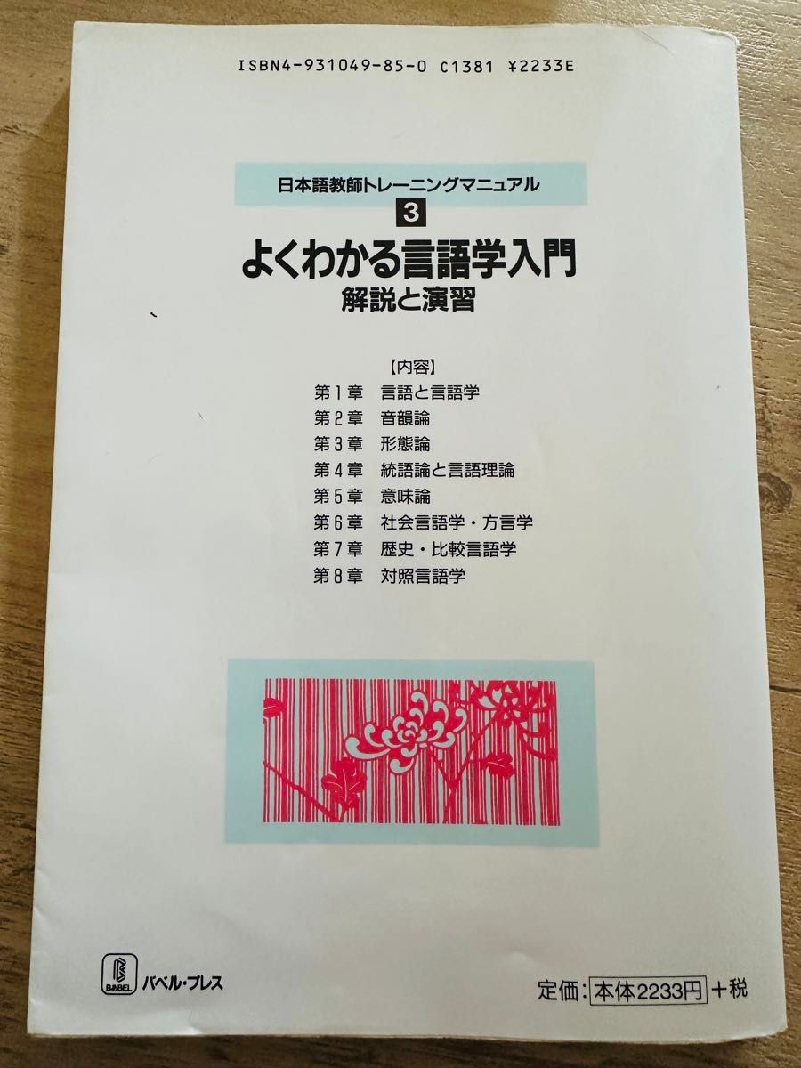 よくわかる言語学入門　解説と演習