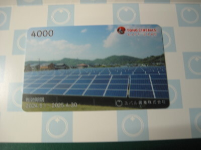  postage included Subaru . industry stockholder hospitality 4000 jpy minute TOHOsinemaz gift card 