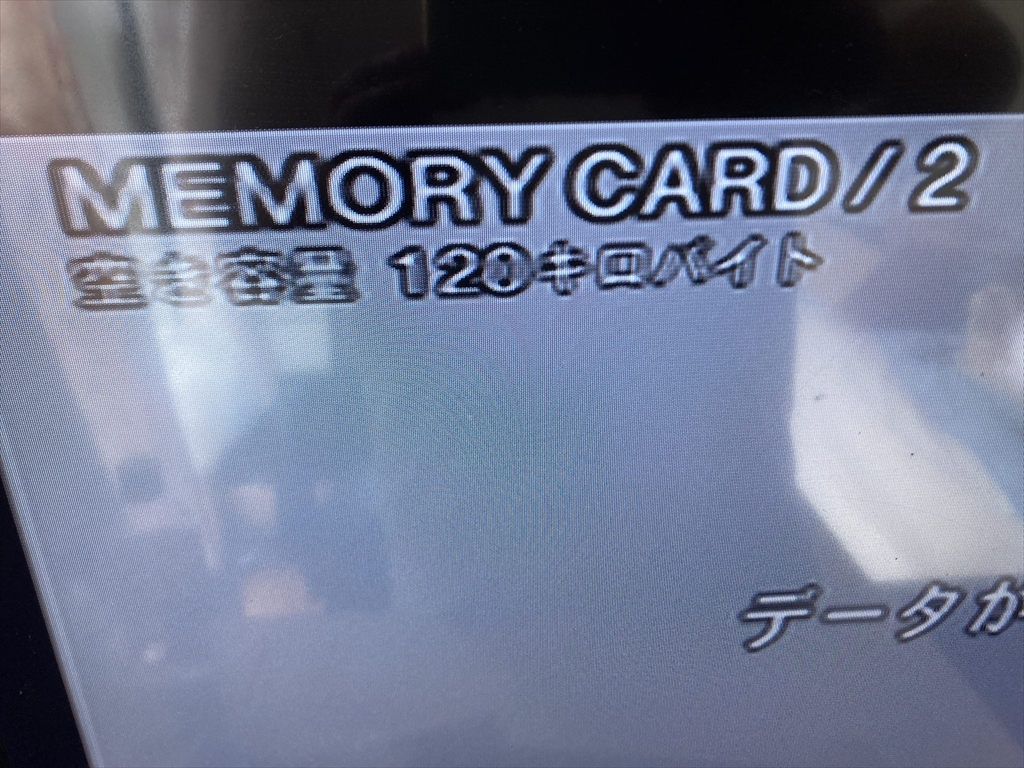 24-MC-29　プレイステーション　メモリーカード　純正　クリア　データクリア端子研摩動作品_画像2