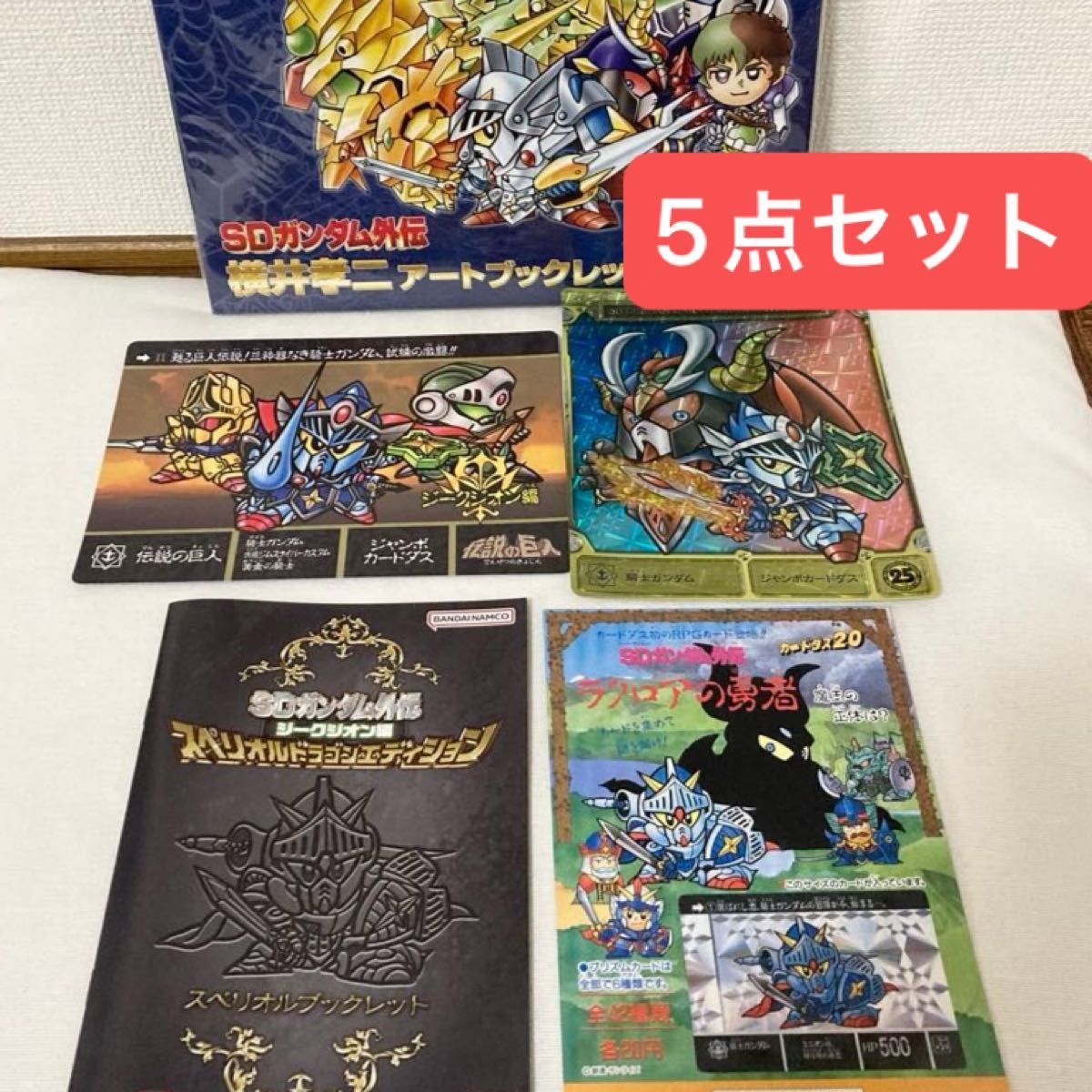 ラクロアの勇者 台紙 ジャンボカードダス ブックレット 横井考二 ラクロアの勇者 台紙 ジャンボカードダス ブックレット 横井考二