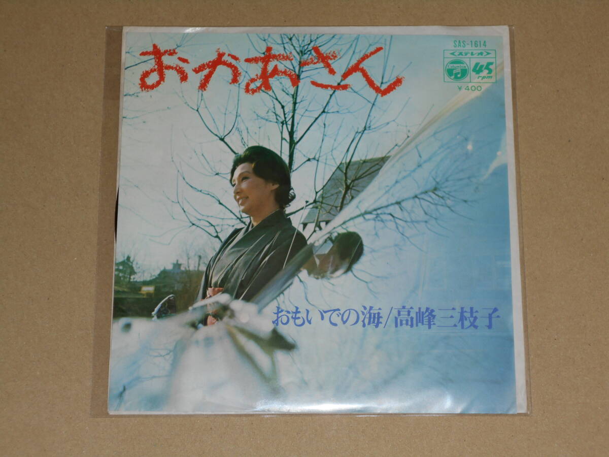 EP record enka Showa era song bending fashion . height . three branch .... san /..... sea EP8 sheets till postage Yu-Mail 140 jpy 