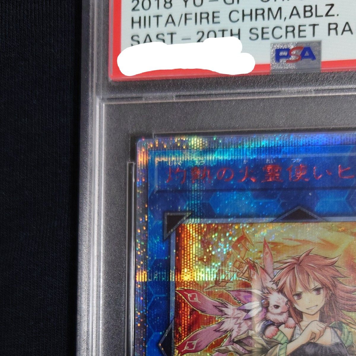 遊戯王 灼熱の火霊使いヒータ　20thシークレットレア PSA10鑑定品