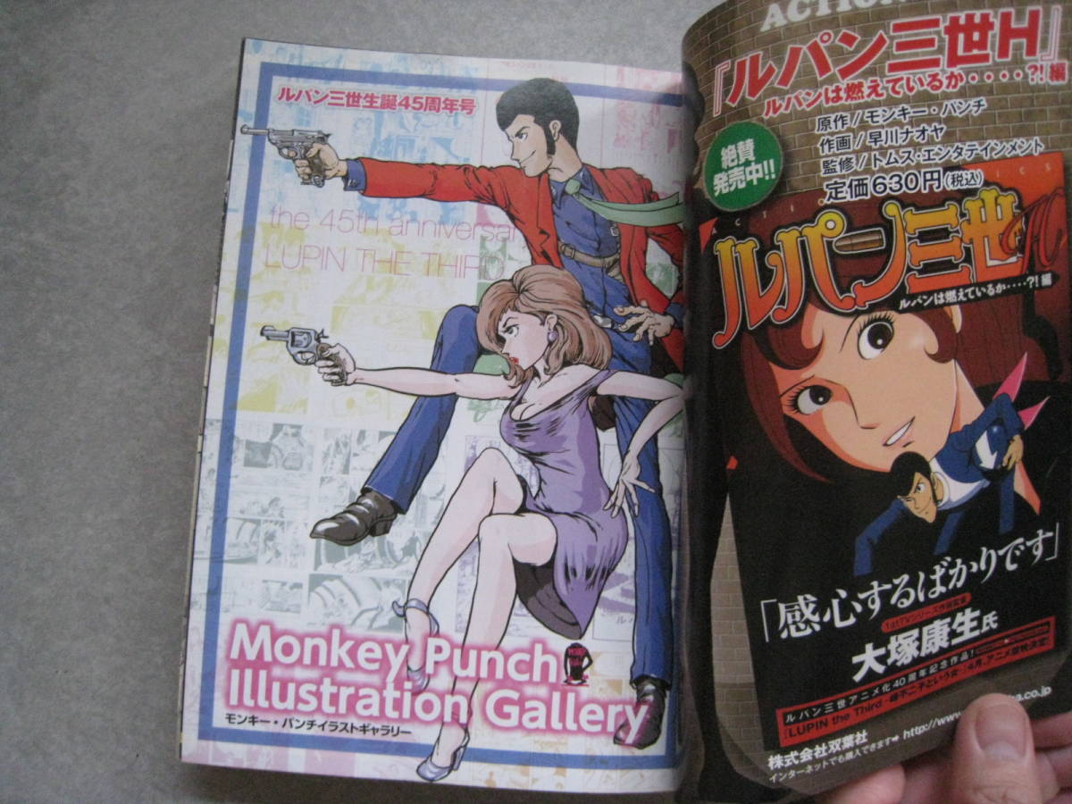 ルパン三世 officialマガジン '12夏号 45周年 モンキー・パンチイラストギャラリー 双葉社 - 青年 ルパン三世 officialマガジン '12夏号 45周年 モンキー・パンチイラストギャラリー 双葉社 - 青年