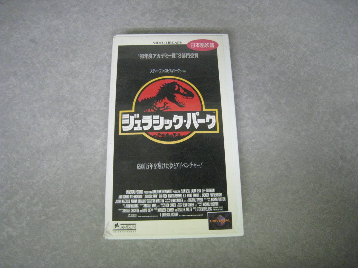 ジュラシック・パーク　VHS　ビデオ　日本語吹き替え版　スピルバーグ_画像1