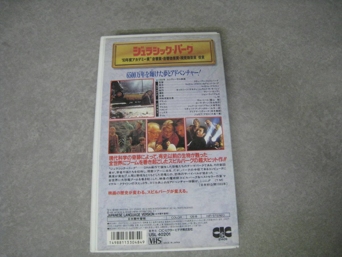 ジュラシック・パーク　VHS　ビデオ　日本語吹き替え版　スピルバーグ_画像2