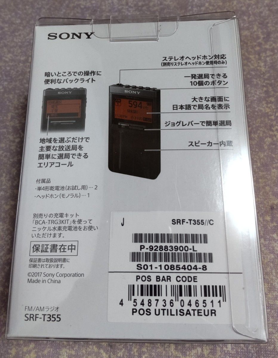 SONY ソニー PLLシンセサイザーラジオ SRF-T355 : FM/AM