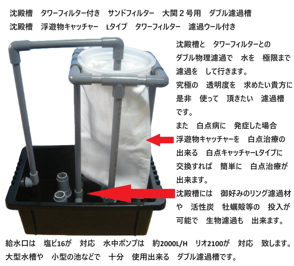 沈殿槽 タワーフィルター付き サンドフィルター 大関2号 4段 沈殿槽 タワーフィルター付き サンドフィルター 大関2号 4段