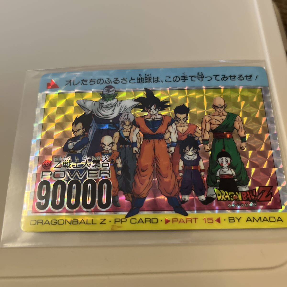 ドラゴンボールZ アマダ PPカード パート15 ドラゴンボールZ キラ カードダス　No 634 Z戦士大集合　DRAGON BALL_画像2