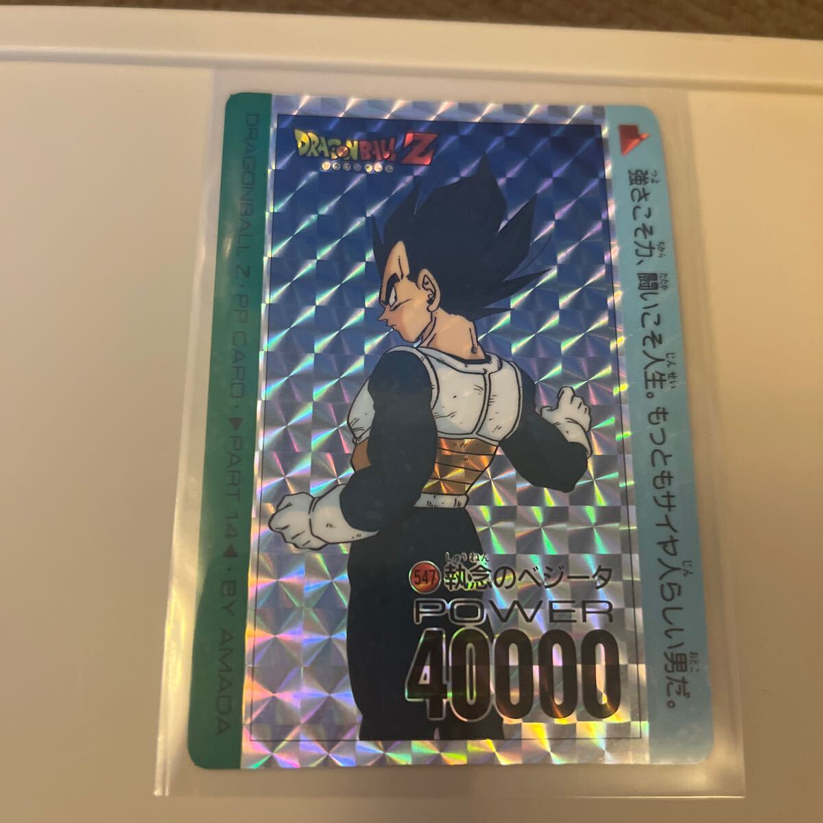 ドラゴンボールZ PPカード アマダ 547 548 549 550 552 DRAGON ドラゴンボールZ PPカード アマダ 547 548 549 550 552 DRAGON
