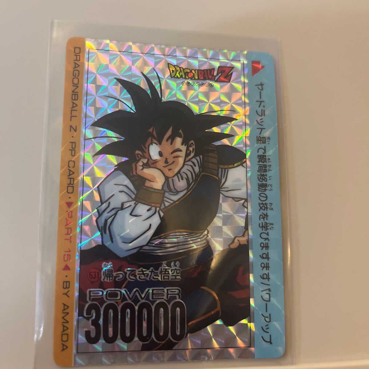 DRAGON BALL Z PP CARD BY AMADA PART 14 ドラゴンボールZ 550 DRAGON BALL Z PP CARD BY AMADA PART 14 ドラゴンボールZ 550