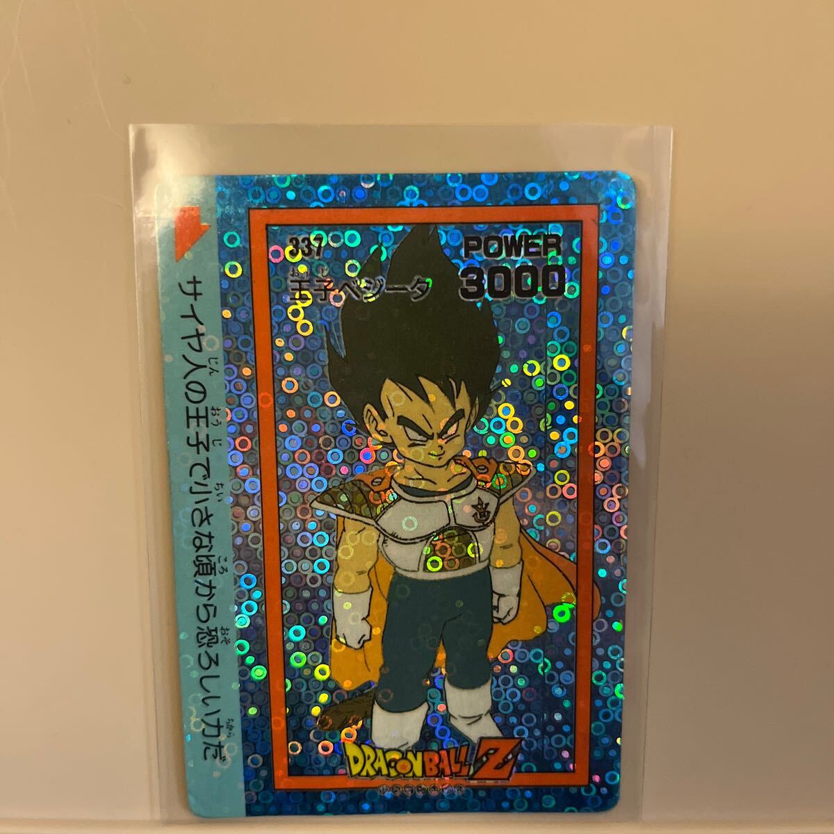 ドラゴンボールZ アマダ PPカード カードダス 泡プリズム No 337 ドラゴンボールZ アマダ PPカード カードダス 泡プリズム No 337