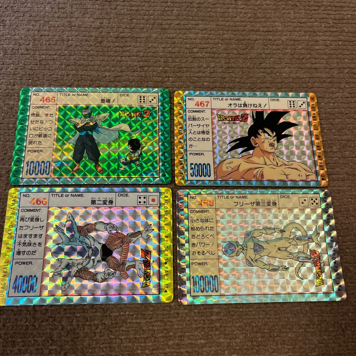 ドラゴンボールZ キラカードダス PPカードダス アマダ 第12弾 ドラゴンボールZ キラカードダス PPカードダス アマダ 第12弾