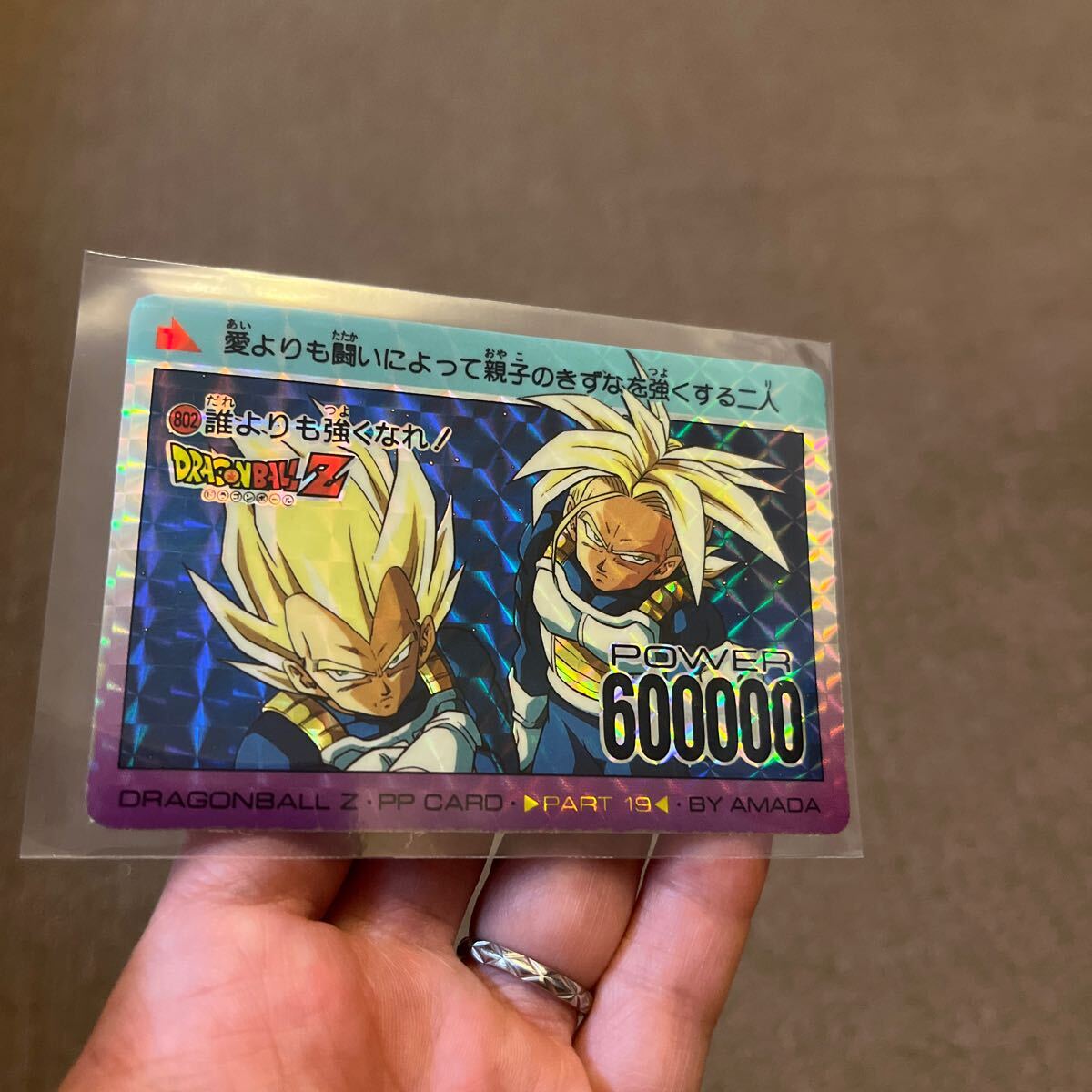 ドラゴンボールZ アマダ PPカード No 802 キラ DRAGON BALL カードダス パート19 ベジータ　トランクス_画像4