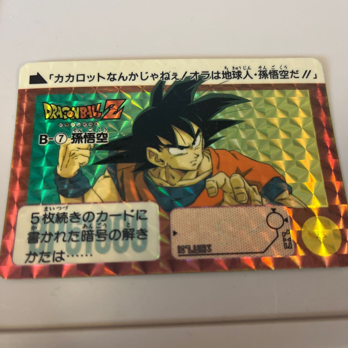 Yahoo!オークション - ドラゴンボールZ カードダス BANDAI Yahoo!オークション - ドラゴンボールZ カードダス BANDAI