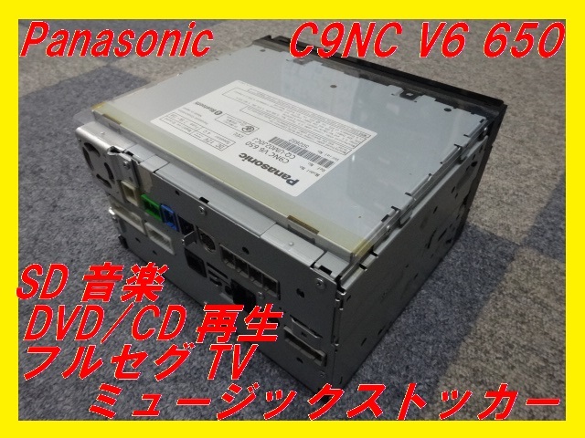 【Panasonic】SSDメモリーナビ■C9NC V6 650■スズキ20P■フルセグTV■高機能SSD■パナソニック■即決！の画像5