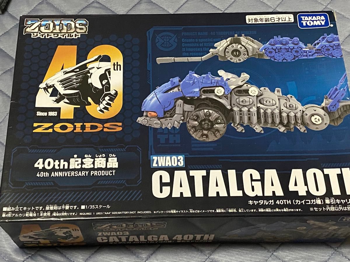 ゾイドワイルド　 キャタルガ　40TH 限定品 タカラトミー