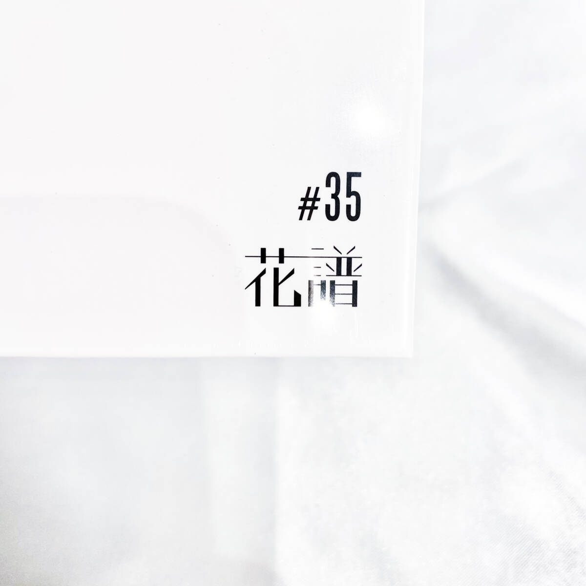 ★新品未開封★KAMITSUBAKI RECORD/神椿　♯35 花譜 1st Album 「観測β」 全15曲収録　【KTR-005】DDY9_画像4