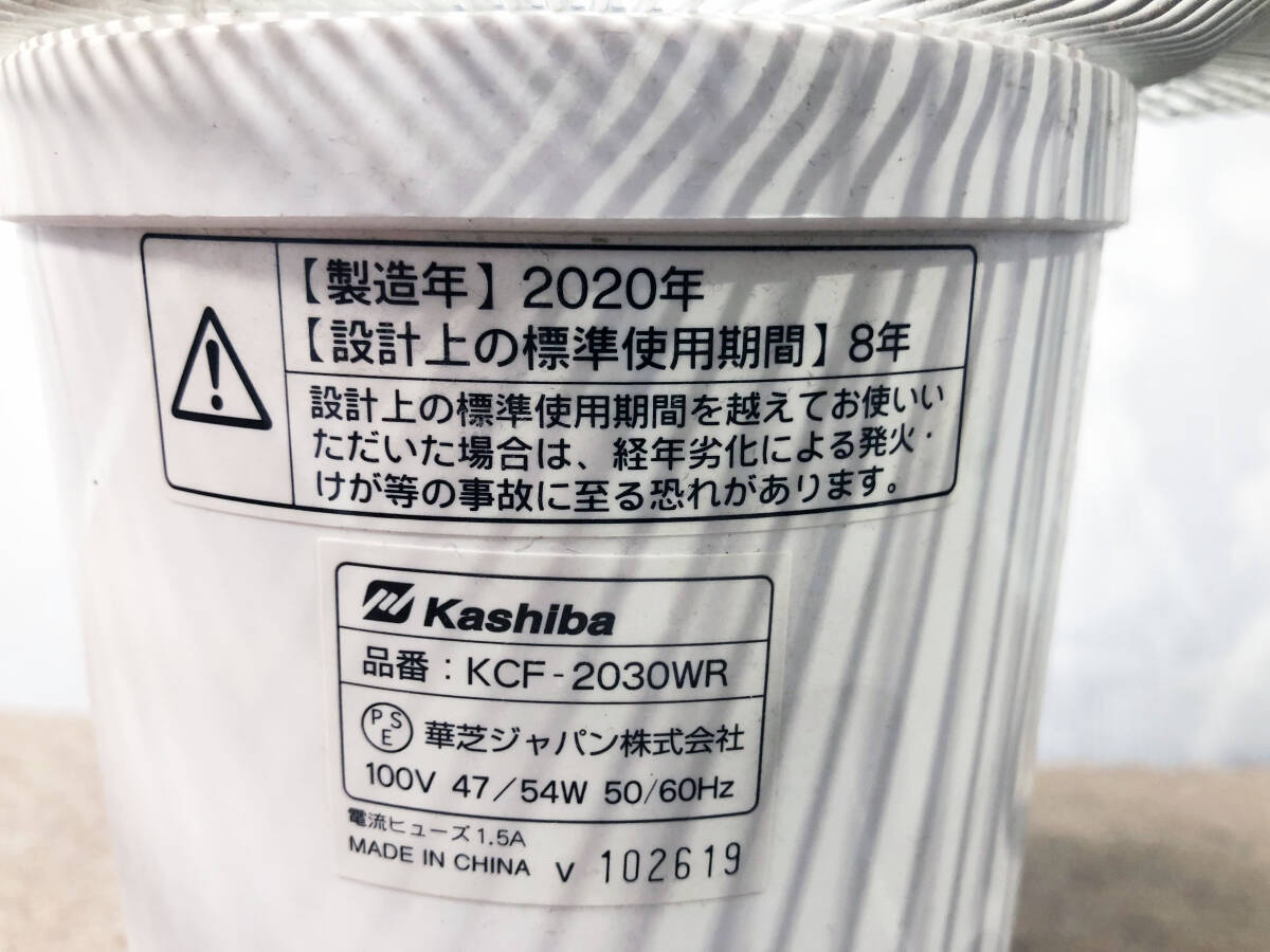 ★2020年製★ 中古★KaShiba KCF-2030WR 華芝 ジャパン 株式会社 扇風機 壁掛け タイプ【KCF-2030WR】DDS8_画像10