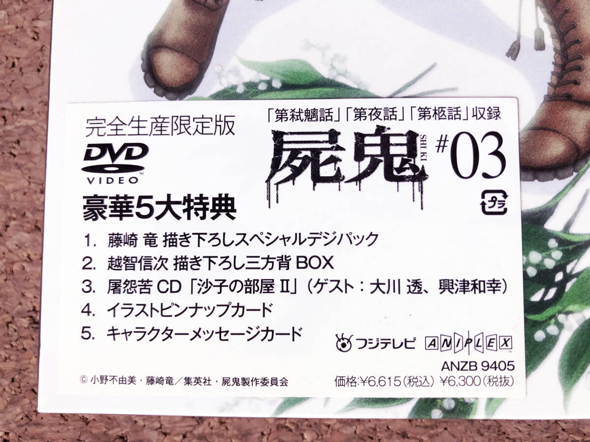 ★新品未開封 ★屍鬼 3 SHIKI 03 DVD アニメ【屍鬼 3】DES0_画像3