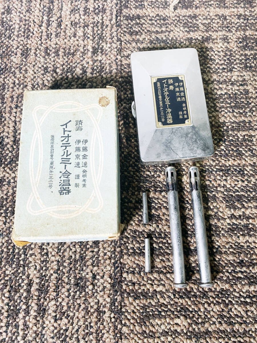 ◎★ 中古★東京理医学研究所 イトオテルミー冷温器 温灸 健康器具 【イトオテルミー冷温器】DDZJ_画像1