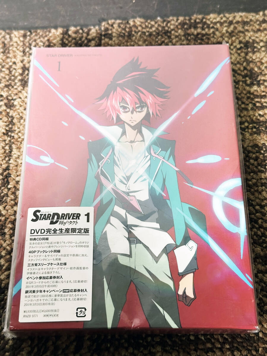 ◎★新品未開封★ANIPLEX　「STAR DRIVER 輝きのタクト」Vol1・2　アニメDVD　完全生産限定版【ANZB9771/9773】DEER_画像3