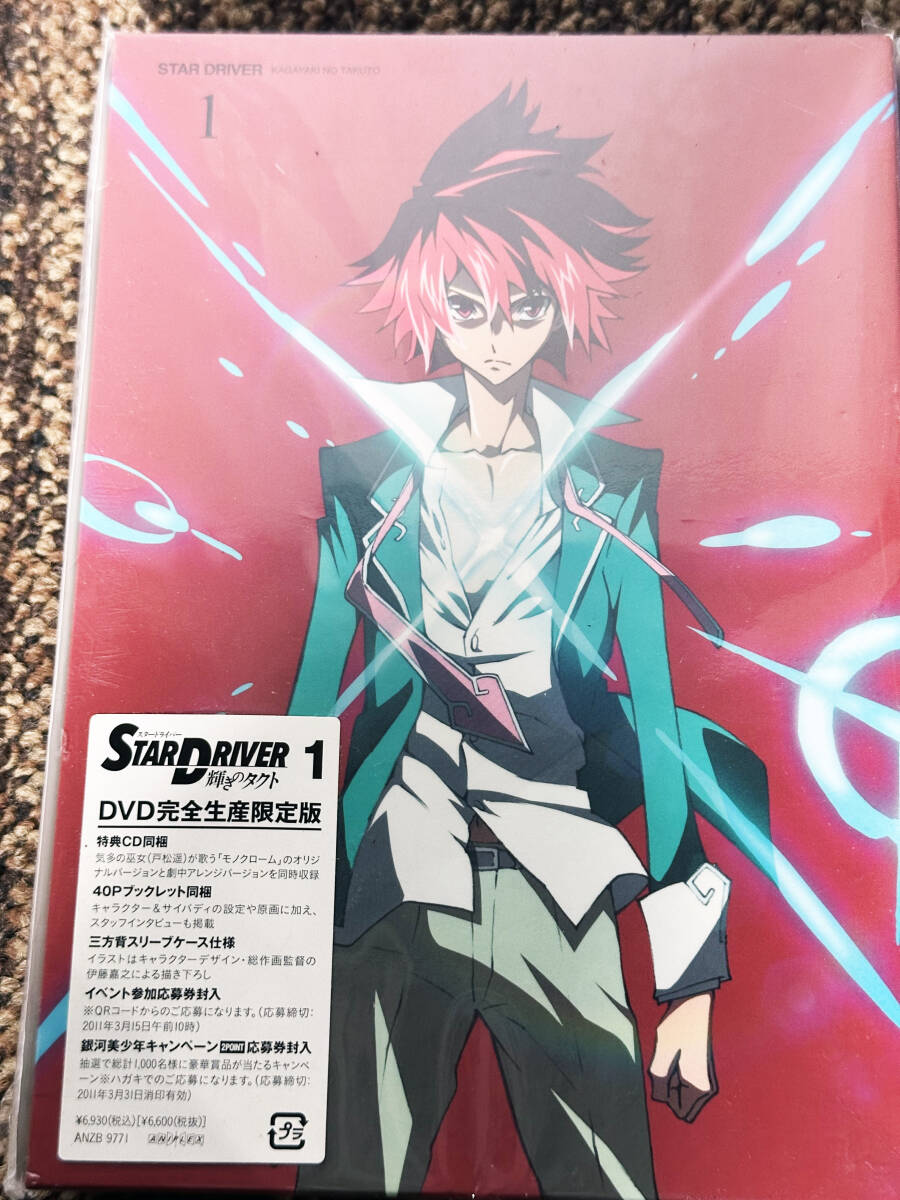 ◎★新品未開封★ANIPLEX　「STAR DRIVER 輝きのタクト」Vol1・2　アニメDVD　完全生産限定版【ANZB9771/9773】DEER_画像4