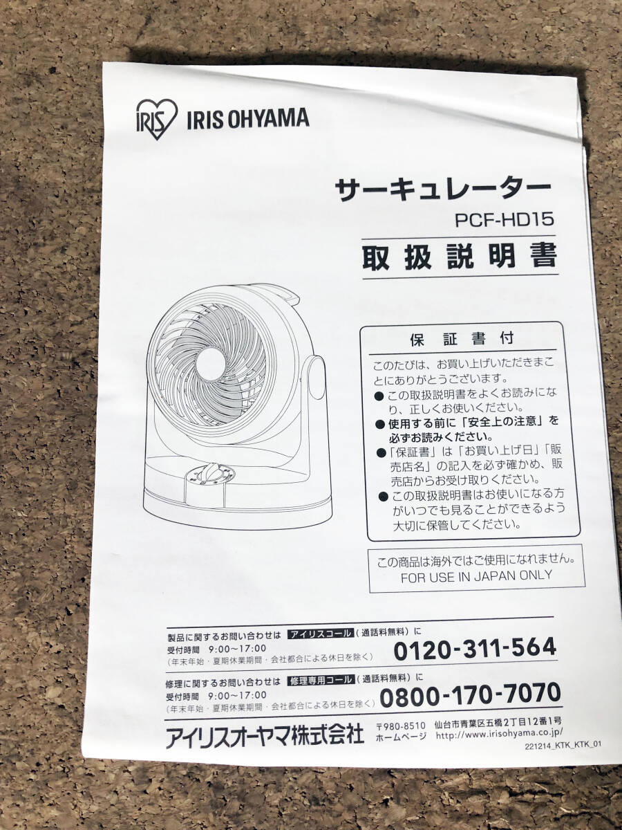 ** used * Iris o-yama compact circulator electric fan quiet sound yawing fixation 8 tatami powerful sending manner black [PCF-HD15N-B]DEI5