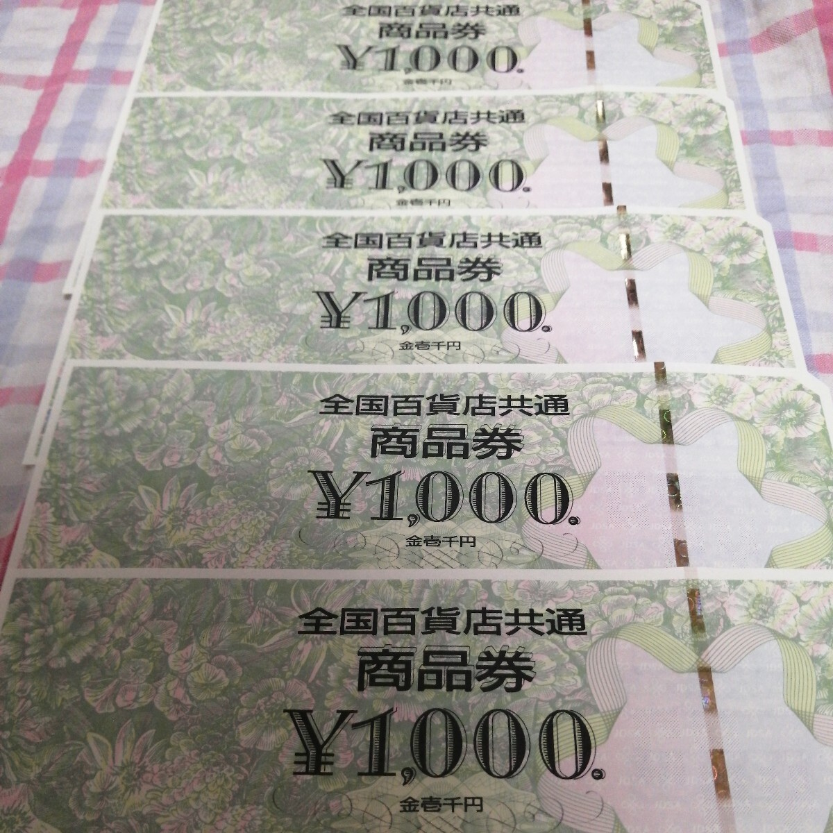  вся страна смешанный ассортимент магазин общий товар талон 5000 иен минут (1000 иен ×5 листов )