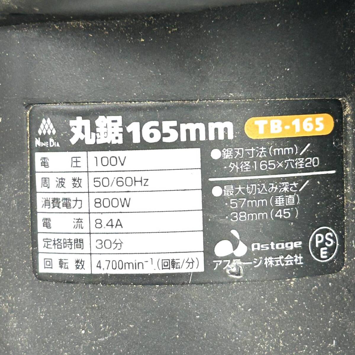 Y622 電動工具 丸ノコ 丸鋸 NINE DIA 165mm TB-165 ジャンク品 中古 訳あり_画像6