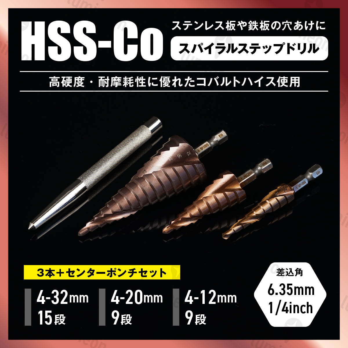 高強度 スパイラル ステップ ドリル タケノコ ビット 4-12 20 32mm 3本 セット ステンレス 用 鉄鋼 穴あけ 鉄工 HSS鋼 六角 工具 g190e 2