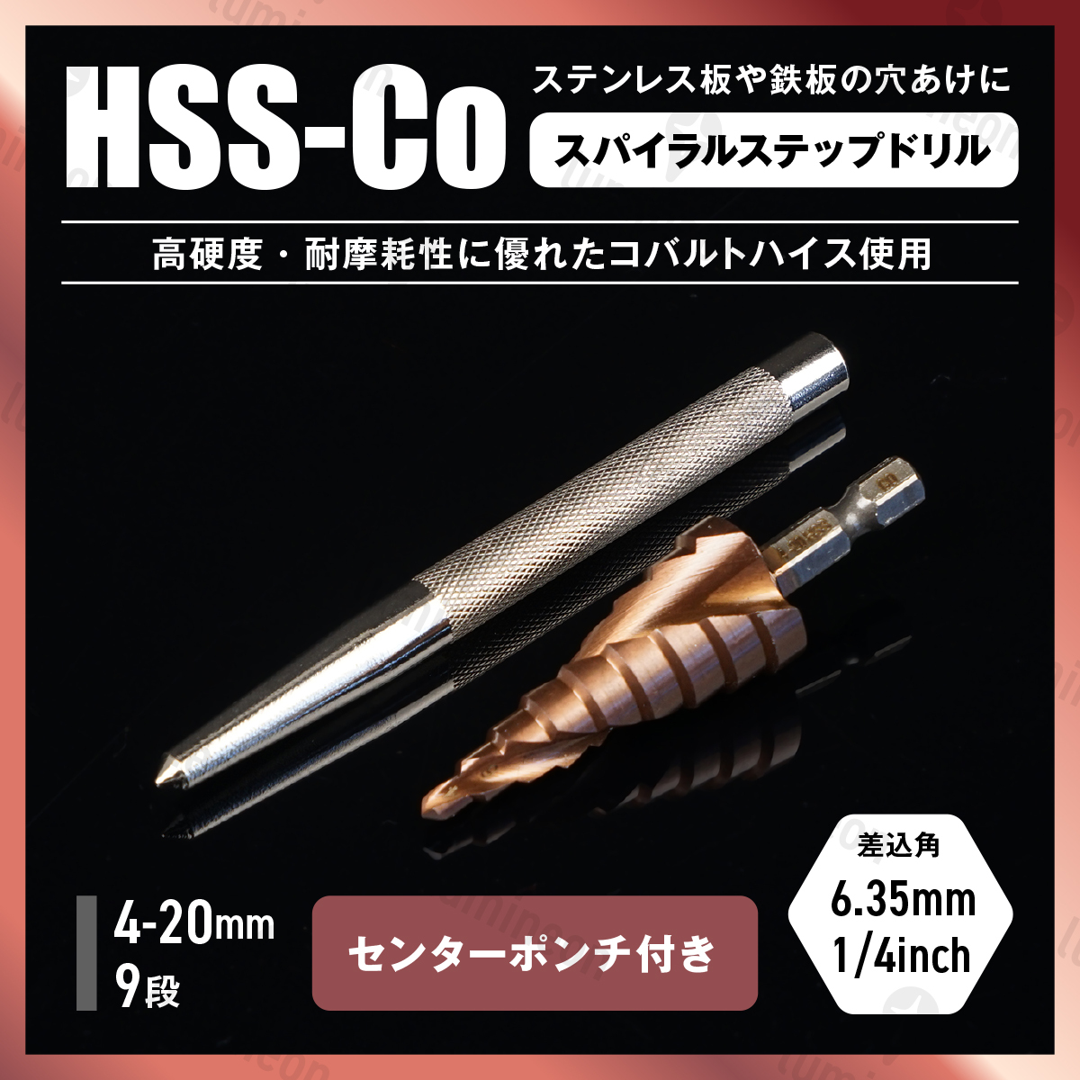 高強度 スパイラル ステップ ドリル タケノコ ビット 4-20mm ステンレス 用 鉄鋼 穴あけ 鉄工 HSS鋼 六角 工具 電動ドリル 螺旋 g190b 2_画像1