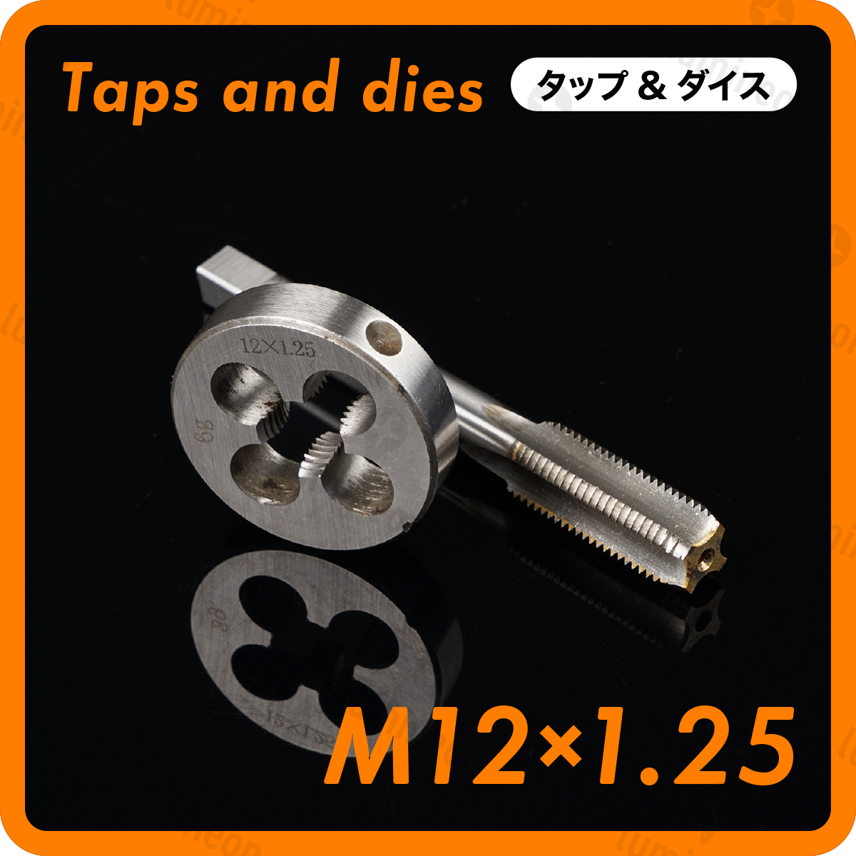 タップ 丸 ダイス M12×1.25 セット ツール 工具 セット ねじ 切り 機 ハンドル タップ DIY ネジ 切り 機 ネジ切機 手動 ねじきり g036e2 1