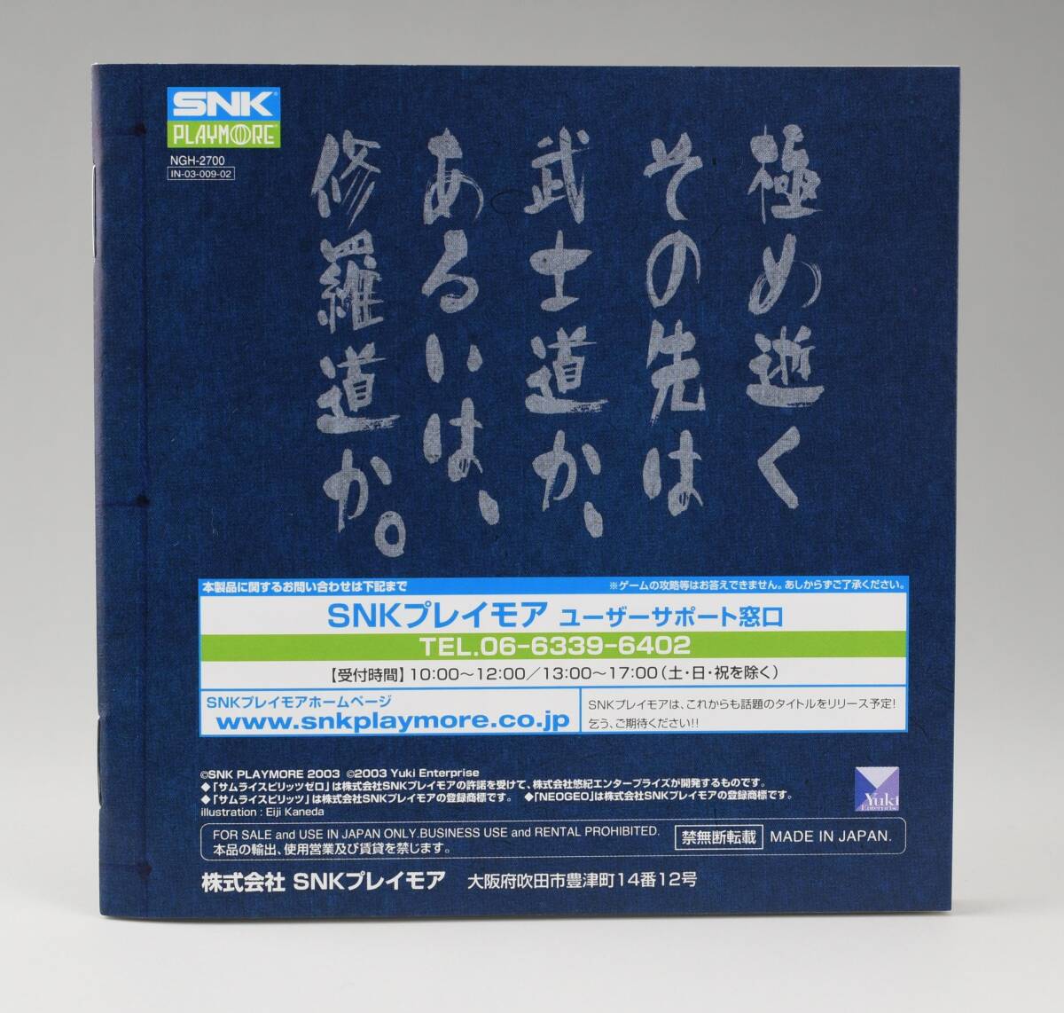 SNKプレイモア　サムライスピリッツ零　NEOGEO ROMカートリッジ　中古美品_画像8
