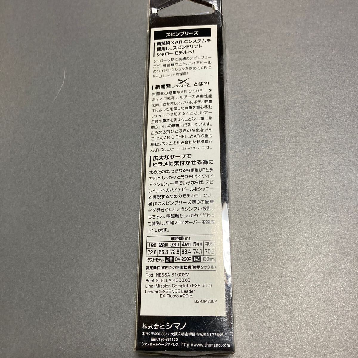 【新品 未使用】 シマノ 熱砂 スピンブリーズ 130S XAR-C シロギス_画像4