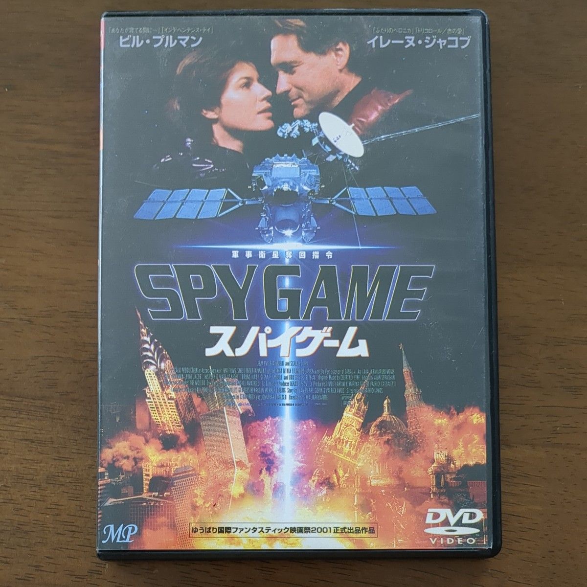 スパイゲーム DVD