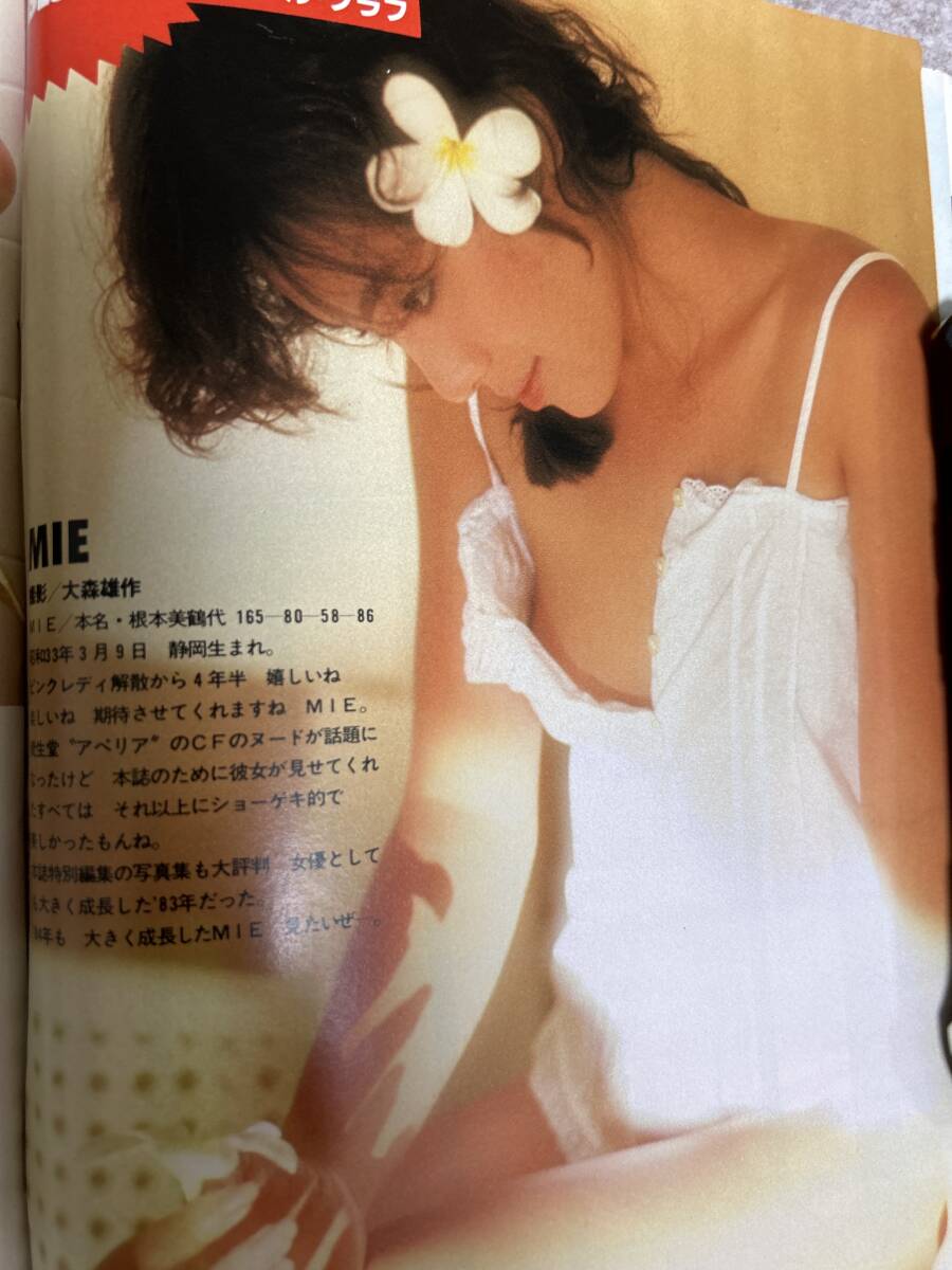 週刊プレイボーイ　1983年　昭和58年12月6日　　石川秀美　津島要ピンナップ　MIE _画像7
