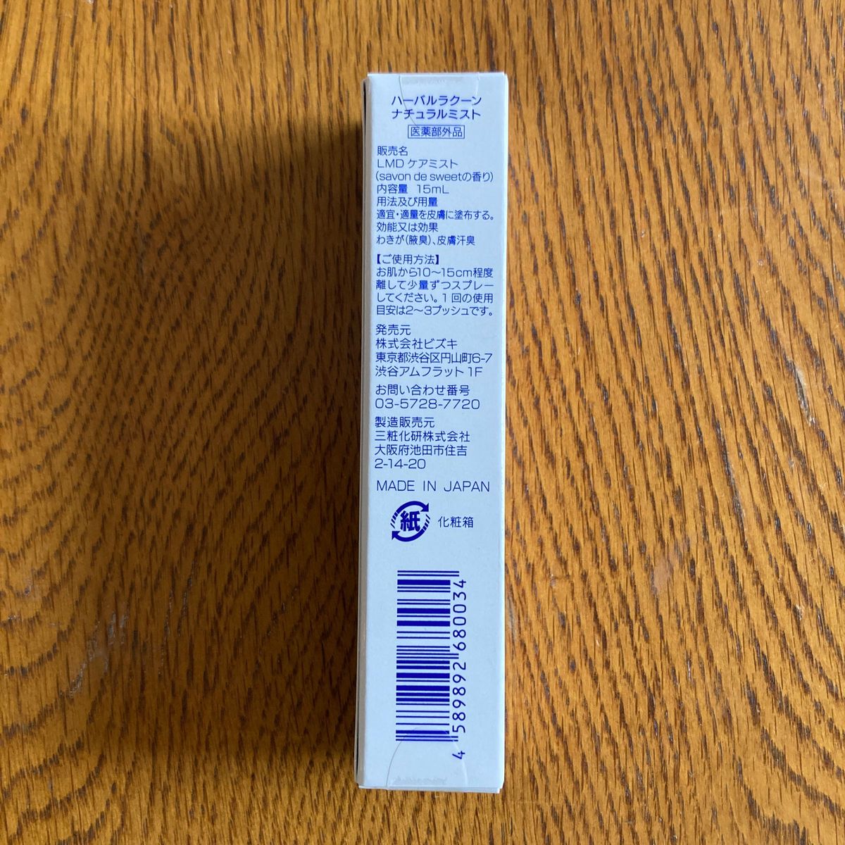 ハーバルラクーン ナチュラルミスト 15ml ［消臭 におい デリケートゾーン ミスト］ 