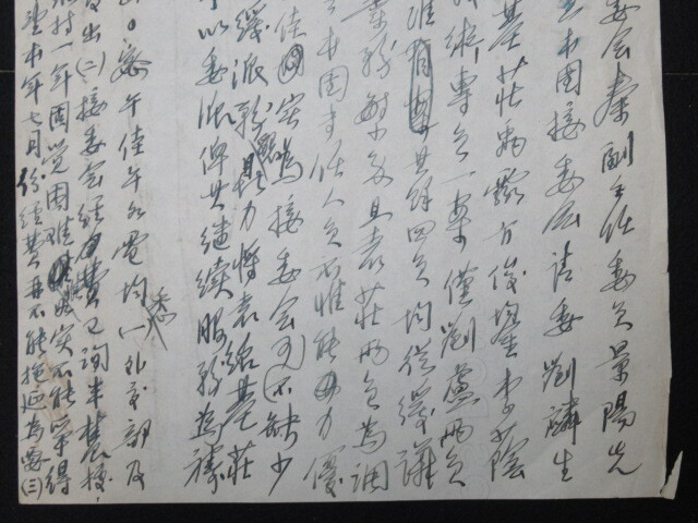 * valuable / historical name materials *[ south capital . prefecture / Chinese . country . prefecture relation person ] materials *[ Chinese . country . day representative .. paper ] autograph 6P NO,93