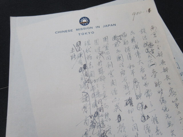 * valuable / historical name materials *[ south capital . prefecture / Chinese . country . prefecture relation person ] materials *[ Chinese . country . day representative .. paper ] autograph 4 NO,105