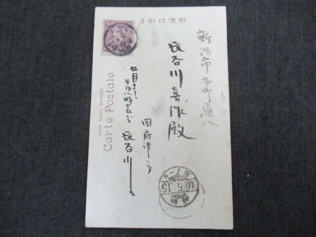  Meiji period *[.. country prefecture Tsu . car place under. coastal area ] picture postcard 